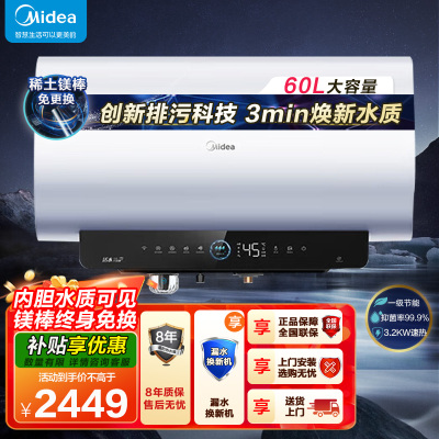 美的(Midea)储水式电热水器60升3200W大功率速热免换镁棒节能省电水电分离亲肤活水Q5SPro