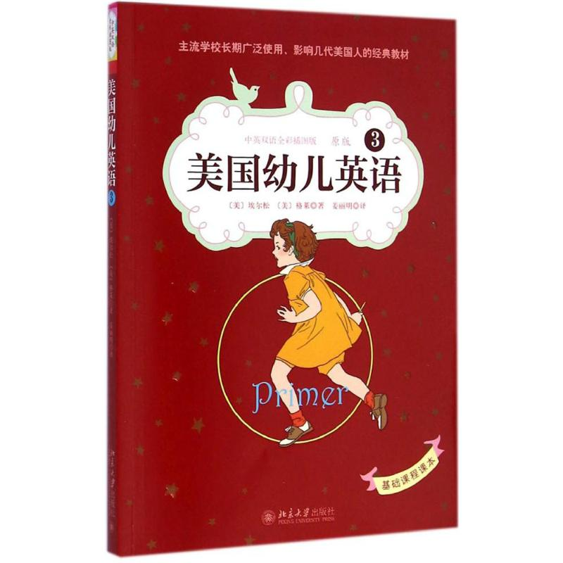 醉染图书美国幼儿英语9787301252994