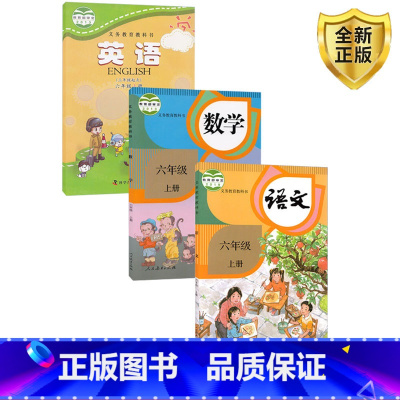 [正版]2025人教版六年级上册人教版语文数学+ 科普版英语 科学普及出版社人民教育出版社六上语文数学科学普及出版社英