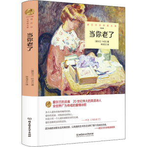醉染图书当你老了9787568203203