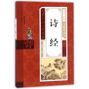 [M]诗经-9787204142934