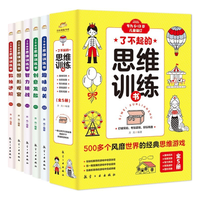 正版新书]了不起的思维训练书方元 著9787516525333