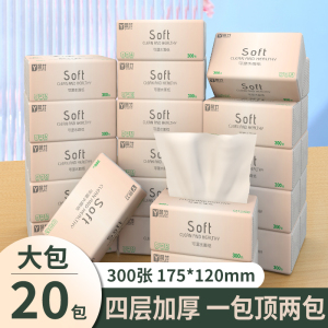 [补贴10%]原生木浆抽纸纸巾实惠装餐巾纸家庭装纸抽卫生纸家用厨房母婴