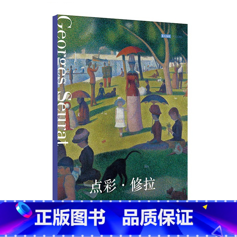 [正版]出类艺术明信片 点彩修拉 点彩画艺术作品集萃 点彩风格版画创意送礼装饰鉴赏临摹收藏生日贺卡小清新简约古风文艺明