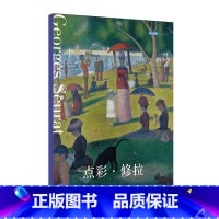 [正版]出类艺术明信片 点彩修拉 点彩画艺术作品集萃 点彩风格版画创意送礼装饰鉴赏临摹收藏生日贺卡小清新简约古风文艺明