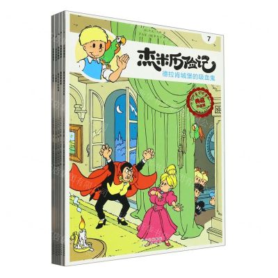 [N]杰米历险记(第2辑7-12共6册)-72002023000