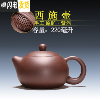 三维工匠正宗宜兴紫砂壶 原矿清水泥西施壶(190个出水)大球孔 紫泥素面西施220茶具