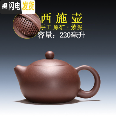 三维工匠正宗宜兴紫砂壶 原矿清水泥西施壶(190个出水)大球孔 紫泥素面西施220茶具