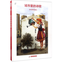 醉染图书城市里的诗歌9787568027564