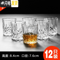 三维工匠北欧威士忌酒杯ins风家用玻璃杯子套装洋酒杯啤酒杯红酒创意白酒 星钻杯217[12只装]