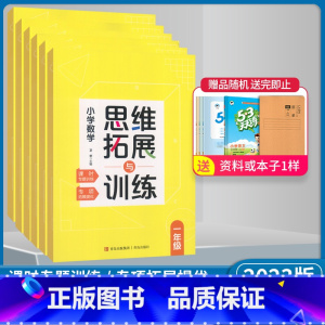 数学 通用版 小学四年级 [正版]2023版 小学数学123456一二三四五六年级上下册思维拓展与训练 小学数学课时专题