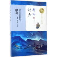 [M]故乡-9787535494887