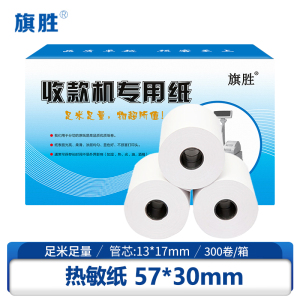 旗胜 热敏纸 收银纸 57*30mm 300卷/箱