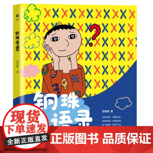 钢珠语录