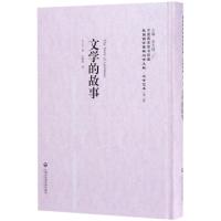 正版新书]文学的故事李天纲9787552018745
