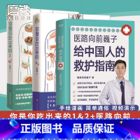 [正版]3册你是你吃出来的1-2+医路向前巍子给中国人的救护指南 健康营养饮食指南 破解食疗密码常见病预防和治疗家庭防