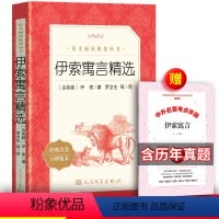 伊索寓言+考题册 [正版] 伊索寓言精选 罗念生 语文统编版小学版三年级下五年级儿童故事书 青少年版初中生版伊索寓言集书