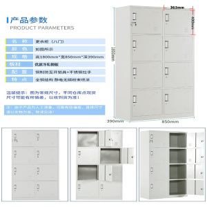 韶优钢制八门更衣柜 GYG-8