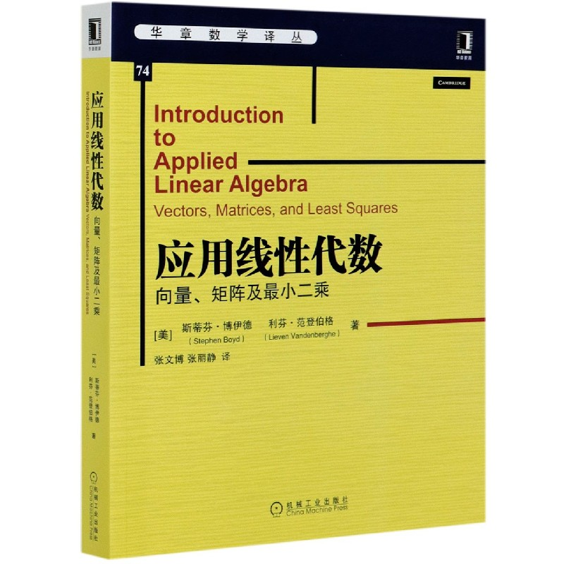 音像应用线代数(向量矩阵及二乘)/华章数学译丛