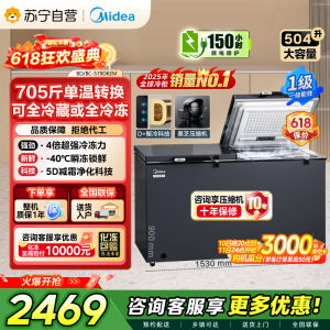 [自营]美的冰箱519大容量冰柜家用商用卧式大冷柜保鲜冷藏冷冻冰箱BD/BC-519DKEM 耀目蓝