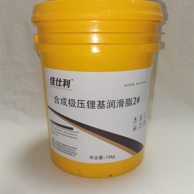佳仕利 合成极压锂基润滑脂 2# 15kg/桶