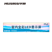 华脉(HUAMAI)P1.6全彩小间距LED显示屏室内无缝大屏幕(长6.4 高1.28m)HM-DEP1.6-VA
