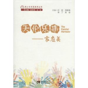 正版新书]天伦乐事——家庭美汪宏9787562193791