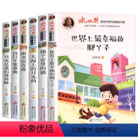 [正版]适合三四五六年级课外阅读书籍读物小学三年级课外书必读经典书目孩子看的四年级必读的五年级故事书儿童文学8一12小
