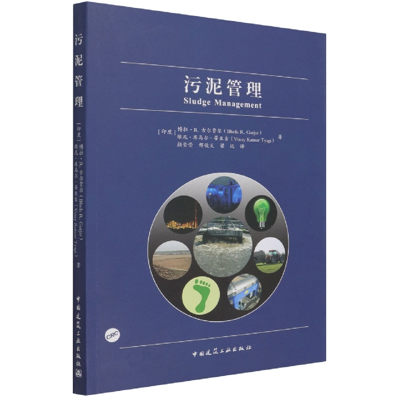 音像污泥管理(印)博拉·R.古尔贾尔,(印)维尼·库马尔·蒂亚吉