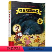我要找到朗朗立体绘本 [正版]我要找到朗朗不一样的卡梅拉立体绘本0-3-6周岁幼儿园绘本亲子共读情商睡前故事图画书3立体