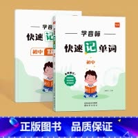 初中学音标速记2794词 [正版]易蓓初中英语学音标快速记单词大全必思维导图趣味学习拼读完型填空专项同步练习册默写积累本