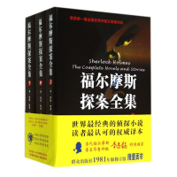 [M]福尔摩斯探案全集(上中下修订版)(精)-9787501449309