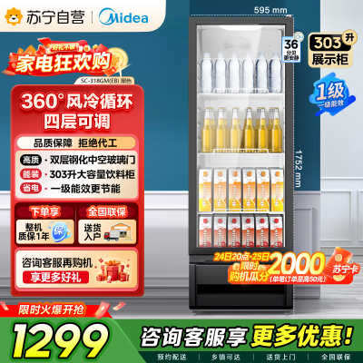 [自营]美的冰箱318展示柜冷藏保鲜柜风冷台式单门饮料柜蛋糕柜鲜花柜酒水水果便利店冰箱冰柜SC-318GM(EB)黑色
