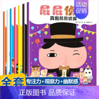 [正版]暖房子绘本.屁屁侦探(套装共7册)真假日本爆笑儿童漫画幼儿园宝宝亲子阅读3-4-5-6岁故事书籍早教认知睡前启蒙