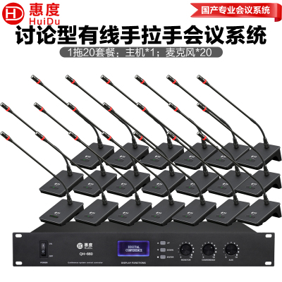 惠度(HuiDu)QH-660S专业有线手拉手会议麦克风工程会议话筒多功能会议室桌面鹅颈麦克风一拖二十