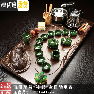 三维工匠整套全自动茶具套装家用紫砂功夫实木茶盘一体喝茶道简约茶台茶海 24貔貅冰裂黑
