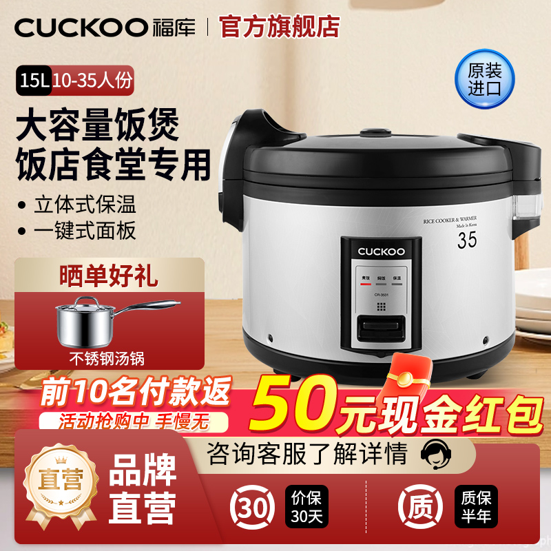 CUCKOO/福库 CR-3531韩国原装进口商用电饭煲食堂饭店大电饭锅15L