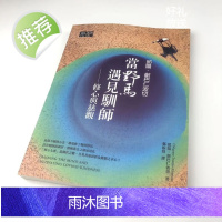 邱阳创巴仁波切 当野马遇见驯师:修心与慈观 转烦恼成菩提