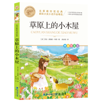 音像名师教你读经典《草原上的小木屋》(美)劳拉·英格斯·怀德