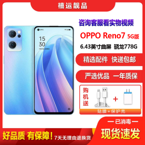 特价[二手9成新]OPPO Reno7 星雨心愿 12G+256G全网通安卓6.43英寸屏骁龙778G双卡备用5G手机