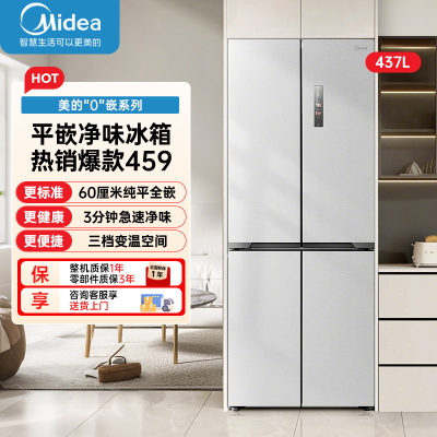 美的437升十字对开门薄嵌入净味除菌风冷无霜一级能效家用智能电冰箱MR-459WUSPZE 海贝灰