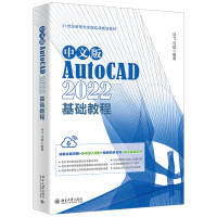 音像中文版AutoCAD2022基础教程马飞,马斌