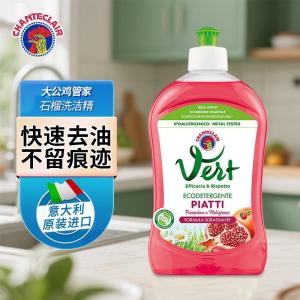 CHANTECLAIR大公鸡管家 石榴润肤浓缩洗洁精 (意大利进口) 500ml
