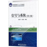 [M]信号与系统(第3版)-9787121135392