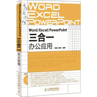 正版新书]Word/Excel/PowerPoint三合一办公应用神龙工作室97871