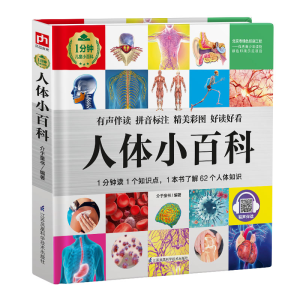 [M]人体小百科(精)/1分钟儿童小百科 介于童书 著 -9787571315214