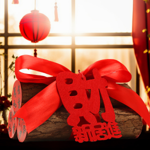 乔迁新居布置装饰用品柴火乔迁之喜礼物木柴搬家入宅仪式摆件