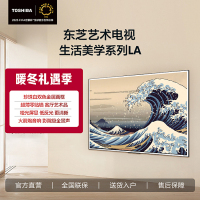 东芝85LA 85英寸 超薄零贴墙哑光屏显 DeepSeek AI艺术电视机 火箭炮音响240Hz