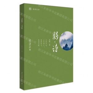 [N]影诗(精)/未名典雅生活-9787301317983