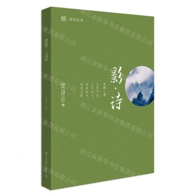 [N]影诗(精)/未名典雅生活-9787301317983